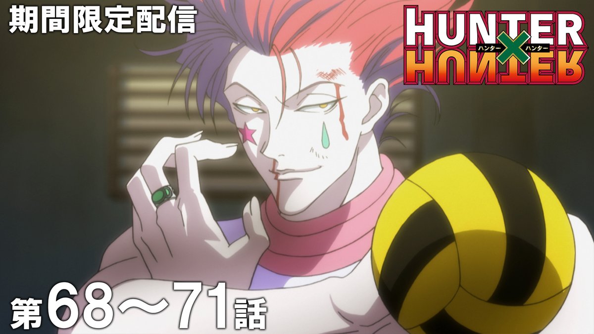 jumpch_youtube's tweet photo. 【✨この後20時から公開！✨】
TVアニメ『HUNTER×HUNTER』全話を順次配信！
お見逃しなく！

第68話～第71話イッキ見！
🔗https://t.co/Y7d7DdIKyk
10月2日 (金) 20時～10月16日 (金) 17時

第68話「カイゾク×ト×スイソク」
第69話「タイケツ×デ×ネッケツ」
第70話「コンジョウ×ト×ユウジョウ」
第71話「カケヒキ×ト×トリヒキ」

#HUNTERHUNTER