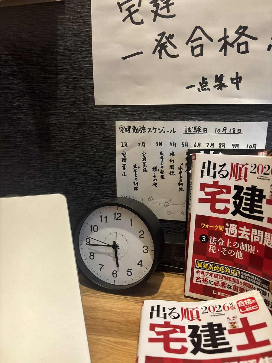 Dive2025's tweet photo. #朝活

残り日数は少ないが、ここで業法・法令上の制限暗記詰め込み。間違えたところを確実に整理して潰していく。

確実に結果はでてきている。

#宅建　#継続　#成長記録 https://t.co/HUsNe1SKDI