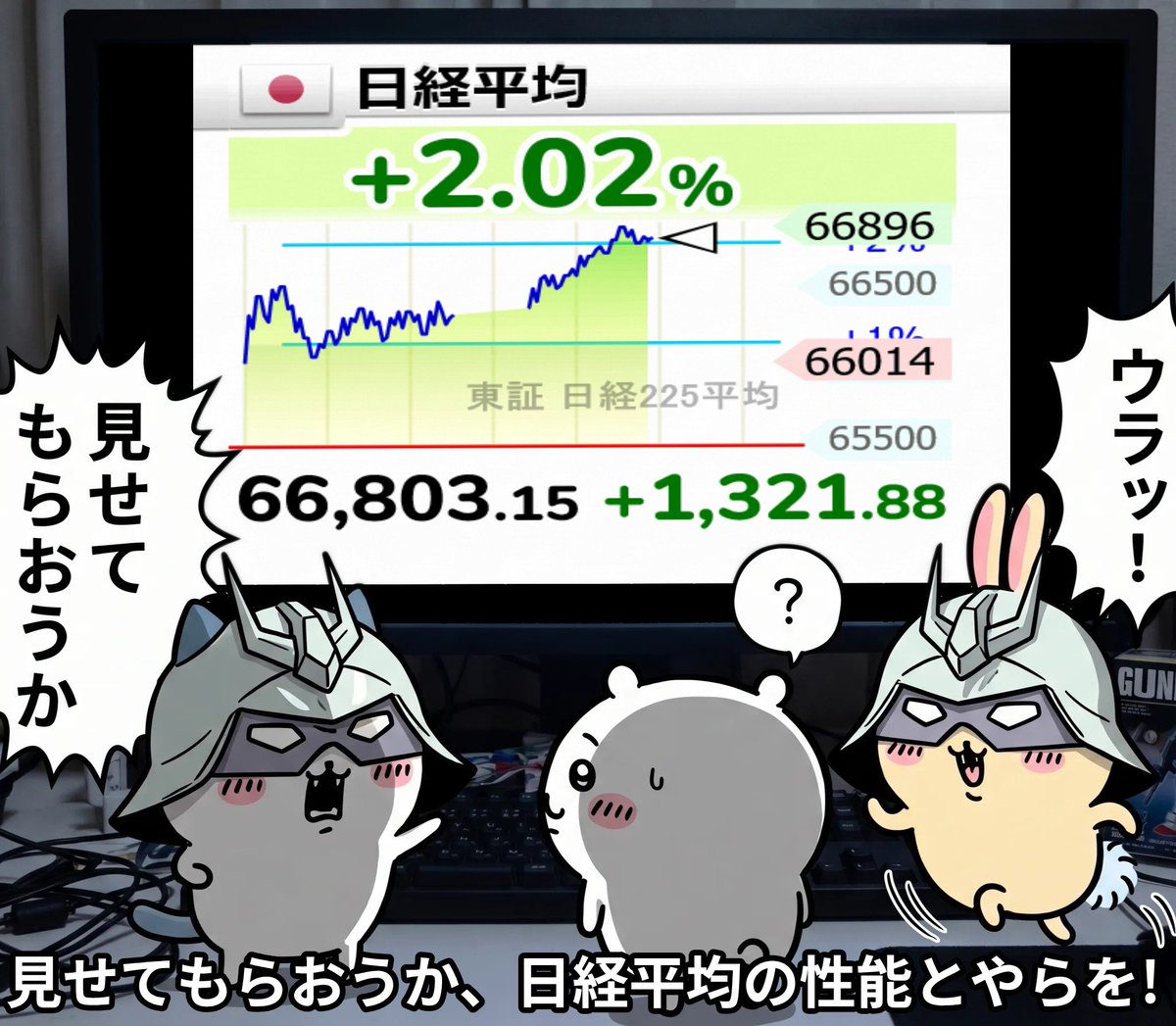 4ki4's tweet photo. ⤴⤴【🇯🇵日経平均】+2.02％
66,803.15円 （+1321.88円） https://t.co/KB5q49Fbtb