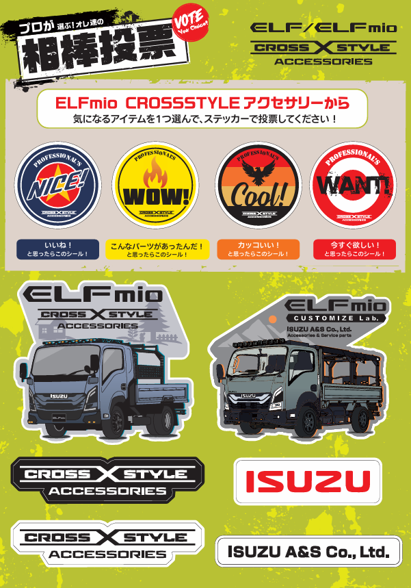 co_icl's tweet photo. 📣TOOL JAPANまであと1週間
日本最大級の工具の展示会 #TOOLJAPAN に
CROSS STYLE ACCESSORIES装着の
ELFmio スペースキャブを展示🚚
ご来場の方にはステッカーをプレゼント🎁
このステッカーで会場では人気アイテム投票を実施します🗳️
📍5ホール/12-23
▼詳細
https://t.co/7i4QwkY3IP https://t.co/YxO6ZdYMUp
