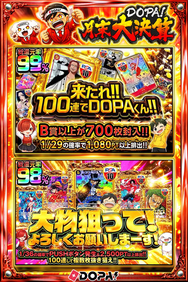 DOPA_Oripa's tweet photo. 🍪本日 DOPA! オススメガチャ🍪

🏴‍☠️B賞以上が700枚封入!!🏴‍☠️
🌷1/36の確率でPUSHボタン発生&amp;2,500PT以上排出!!🌷

画像をチェック!!👀
他にも多数販売中‼️
💰#DOPA月末大決算 開催中‼️

フォロー&amp;RP&amp;いいねで
1名様に2,000PT🎁
〆切 24時