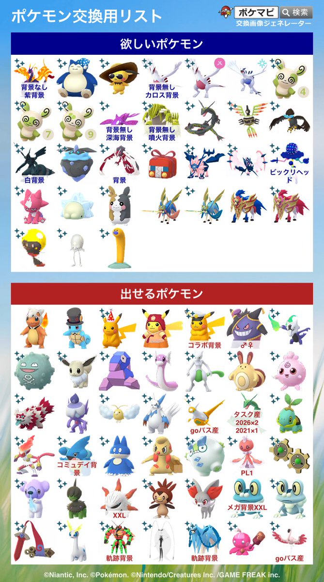 Ftier_DQX's tweet photo. ワイルドエリア仙台11/8(日)で交換できる方探してます
かなり強欲かもしれませんがよろしくお願いします🙏

#ポケモンgo交換
#ポケモンgo
#ポケモンgoフレンド募集 https://t.co/8NKIdxCTOj