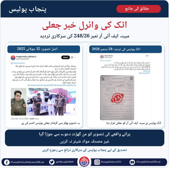 Laraib74868985's tweet photo. جعلی خبر سے ہوشیار! اٹک سے متعلق وائرل ہونے والی پوسٹ اور ایف آئی آر جعلی ہے۔ جولائی 2025 میں بھکر سے گرفتار ہونے والے شخص کا پنجاب پولیس سے کوئی تعلق نہیں تھا بلکہ وہ ایک جعلی ایس پی تھا۔ بغير تصديق ایسی پرانی تصاویر اور گمراہ کن پوسٹس کو آگے نہ پھیلائیں۔   #FakeNewsAlert #PunjabPolice #FactCheck #AttockNews #FakeSP #AttokPolice 
@Rporwp
@OfficialDPRPP @AttockDpo @chakwal_police @OfficialDPRPP @OfficialDPRPP