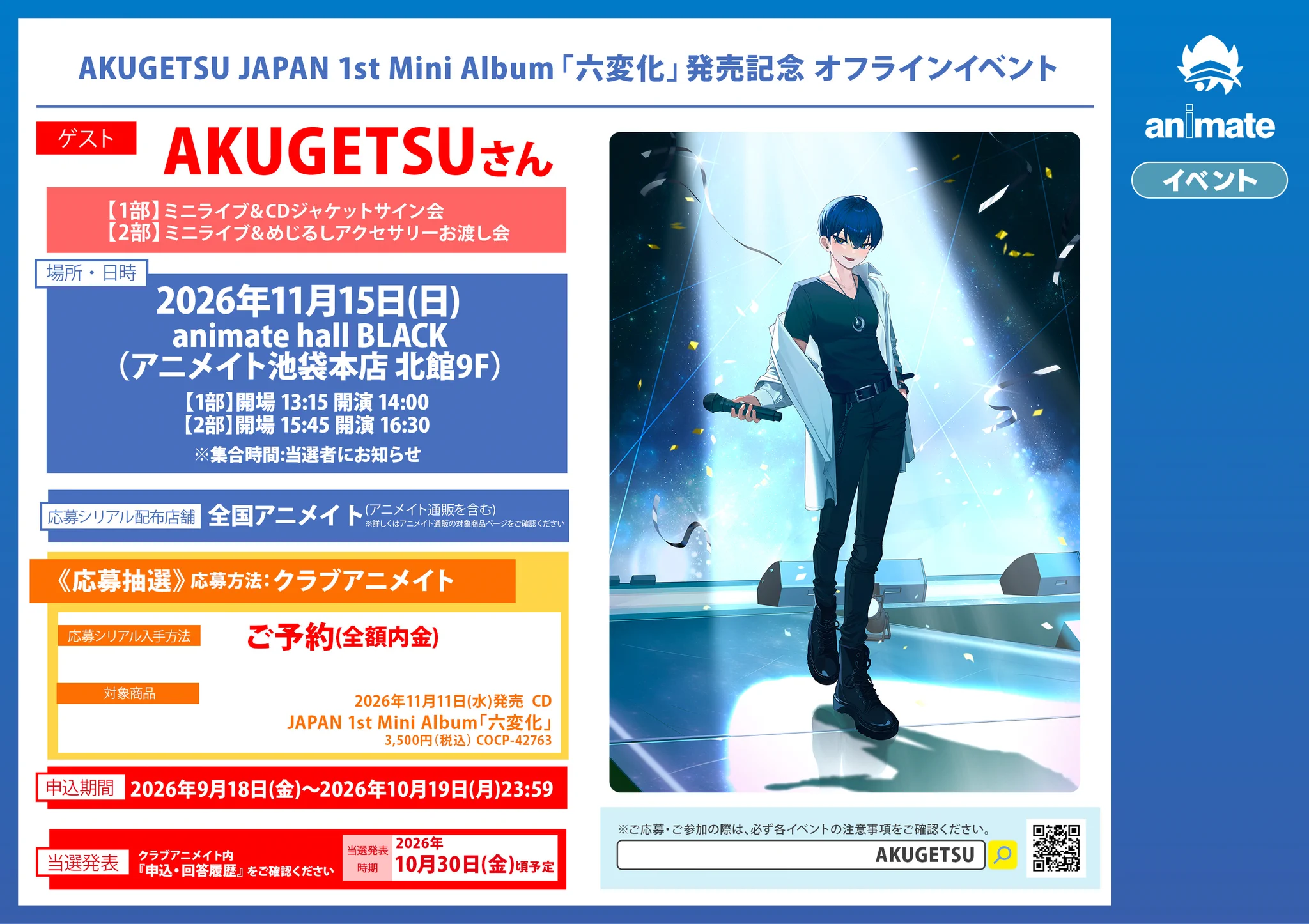 アニメイト池袋本店 on X: 