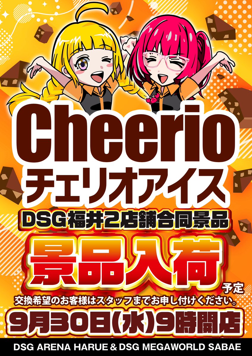 DSG071727's tweet photo. パリッ！ザクリ！！
＃DSG福井2店舗合同景品
＃チェリオアイス入荷

9月最終日はもちろん！！

我らがMSG店長のターンで！！
@msg_dsg

たっぷりお楽しみください(๑•̀ㅂ•́)و✧

スタッフ一同、感謝の気持ちで

この後もお待ちしてま～～す😘

＃店内告知もチェックしてね https://t.co/kau4i7npfk