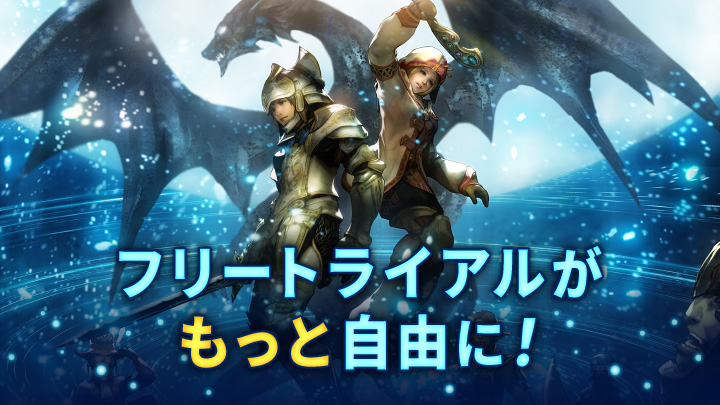 FFXI_JP's tweet photo. ⠀⠀🔰フリートライアルが🔰
🎊より遊びやすくなりました🎊

✅ プレイ期間を無期限に変更♾️
✅ レベル上限を75に引き上げ💪

#FF11 に興味のある方を誘って、この機会にヴァナ・ディールへ冒険に出かけませんか🙌

🌐https://t.co/oSFNAAVsIy https://t.co/pLzZ1AMyPd