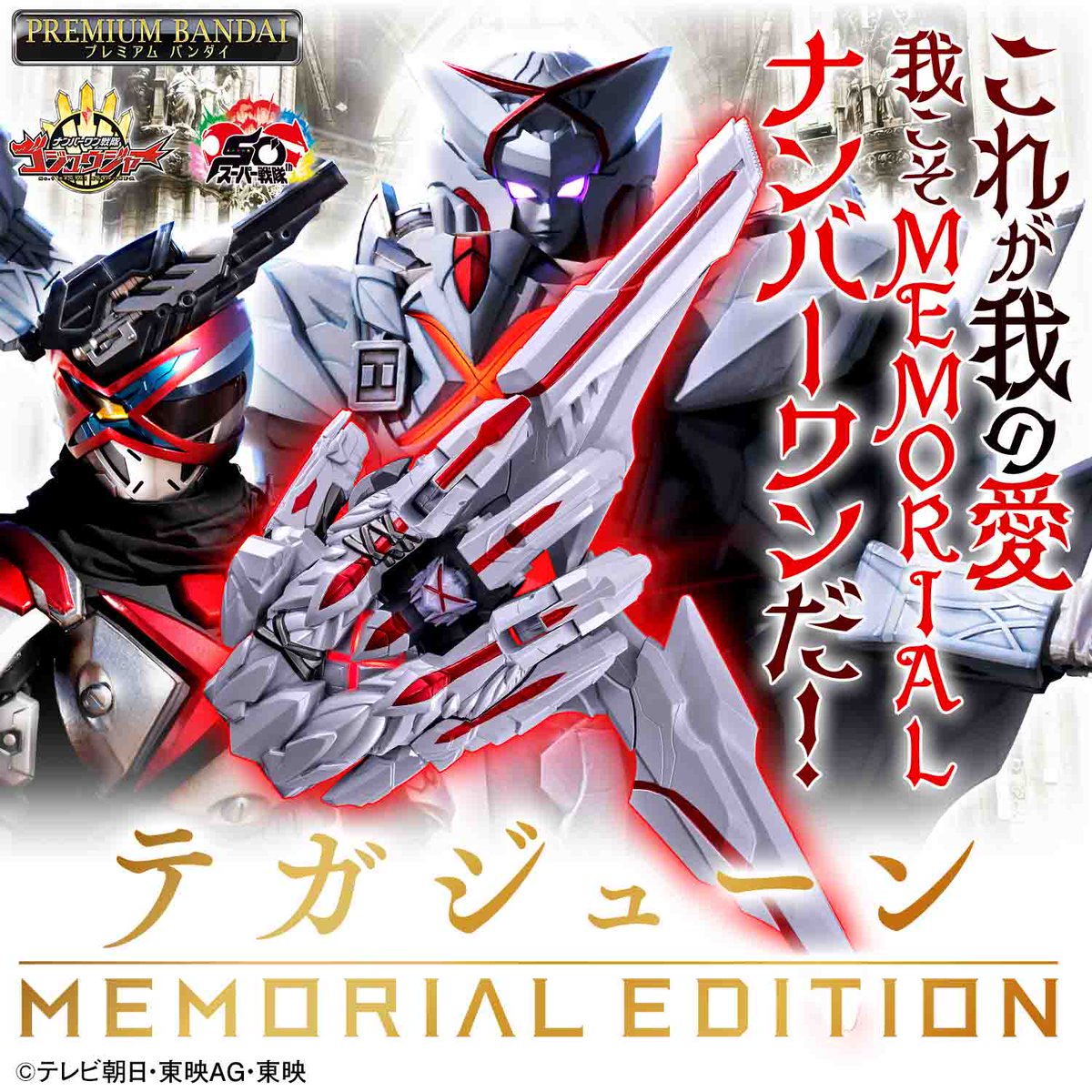 bandai_sentai's tweet photo. 【商品PV公開】
好評予約受付中📣
「テガジューン-MEMORIAL EDITION-」の
商品紹介PVを公開❗️

DX版から進化したテガジューンを動画でチェック👀

▼視聴はこちら
https://t.co/BtDpYr0hWC

▼商品ページはこちら
https://t.co/ggwwfLfT2T

#ナンバーワン戦隊ゴジュウジャー https://t.co/LHuxuI2Z08