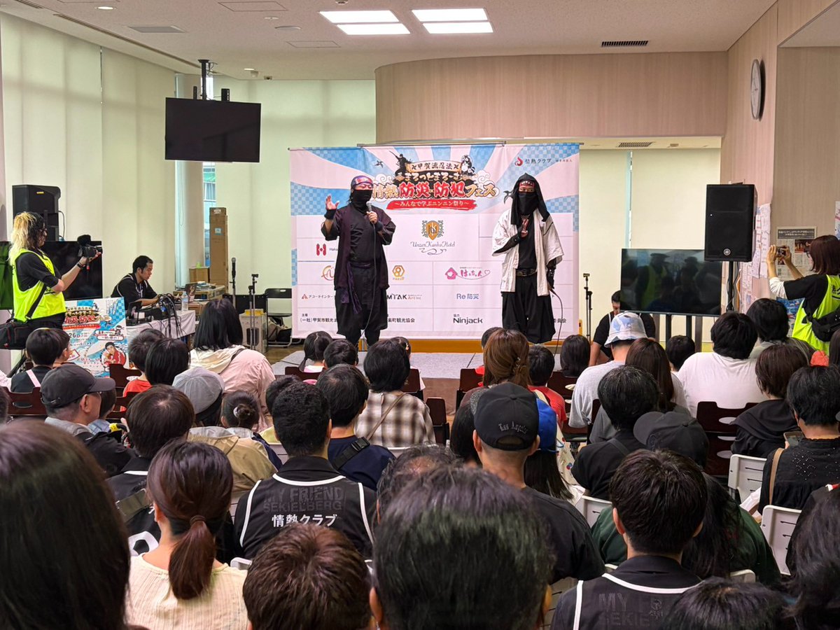 NinjackOfficial's tweet photo. 9/26（土）に開催した「甲賀流忍法まるっとまるーむ情熱防災防犯フェス」も大盛況！

オープニングステージで「サバイバル忍術プチ体験」ステージも担当させていただきました🥷

子供たちが防災に役立つ忍術を一緒になってやってくれました！

#情熱防災防犯フェス2026
#情熱クラブ
#甲賀市
#関暁夫 https://t.co/Zs6BV5kSYf