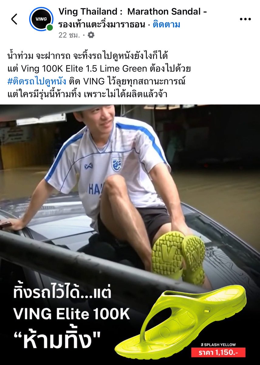 AVagggf's tweet photo. กุอย่างชอบพี่แกที่สุดแห่งมีม น้ำท่วมกทmall69 ล่าสุดทางแบรนด์ Ving Thailand ได้ติดต่อขอใช้ภาพและจัดส่งสินค้าไปให้เรียบร้อย https://t.co/43U8YjbcOC