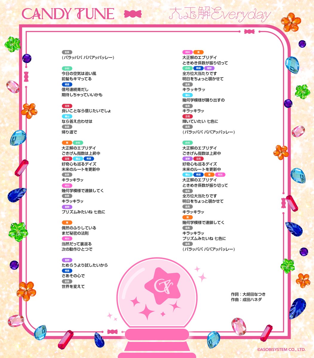 passepied_info's tweet photo. 🎉本日リリース🎉

CANDY TUNE 新曲『大正解Everyday 』
作詞：大胡田なつき/作曲：成田ハネダ

作詞・作曲で参加させて頂きました✨
新曲たくさんお楽しみください🎵

https://t.co/42gHuJTPaS

@CANDY_TUNE_
#CANDYTUNE #きゃんちゅー
#パスピエ
#PASSEPIED #PSPE https://t.co/t47iJbKC3Q