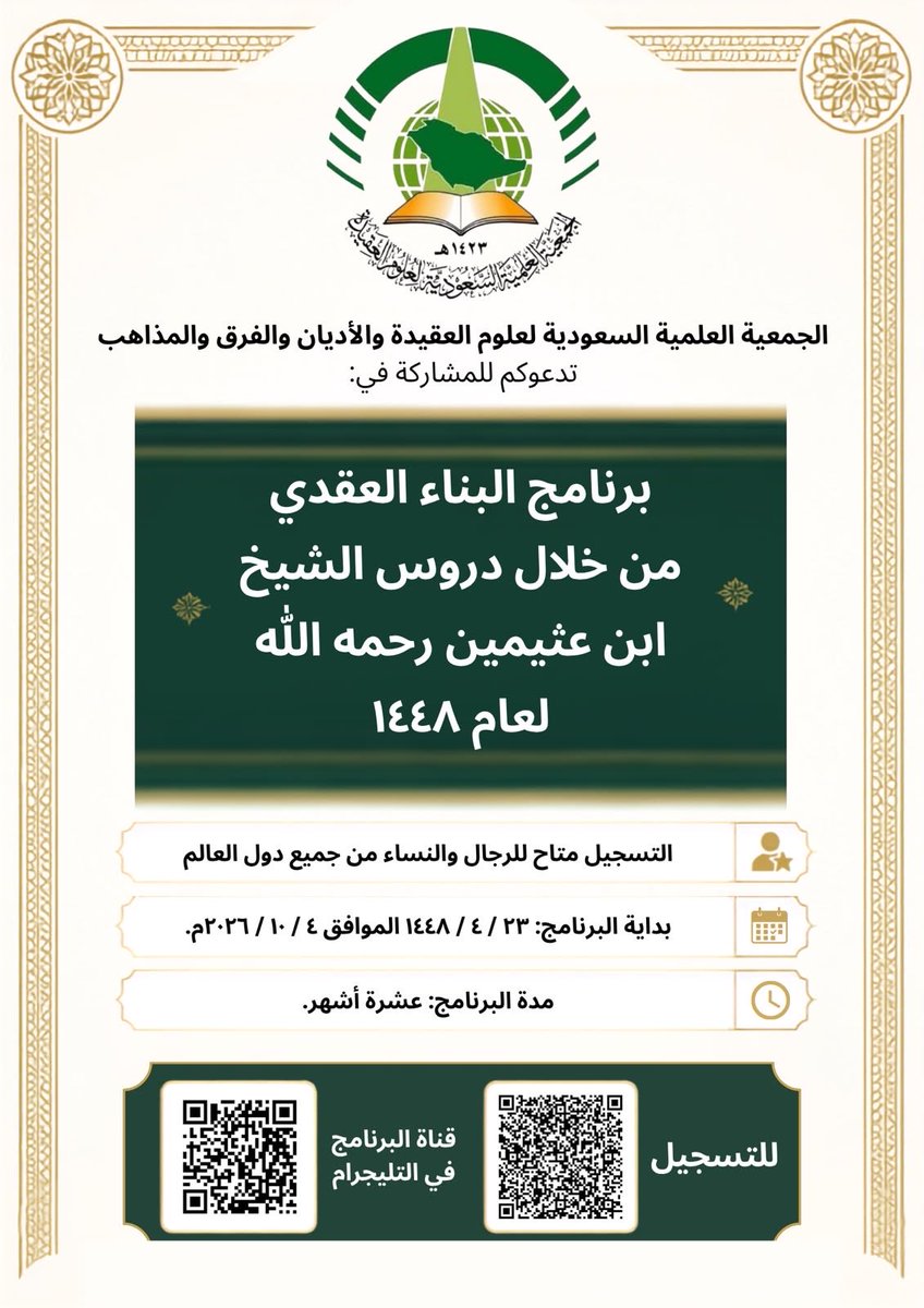 aqeeda_org's tweet photo. ◼️ الجمعية العلمية السعودية لعلوم العقيدة والأديان والفرق والمذاهب تدعوكم للمشاركة في:

📄 برنامج (البناء العقدي من خلال دروس الشيخ ابن عثيمين رحمه الله) لعام ١٤٤٨هـ https://t.co/3rLXjHdex3