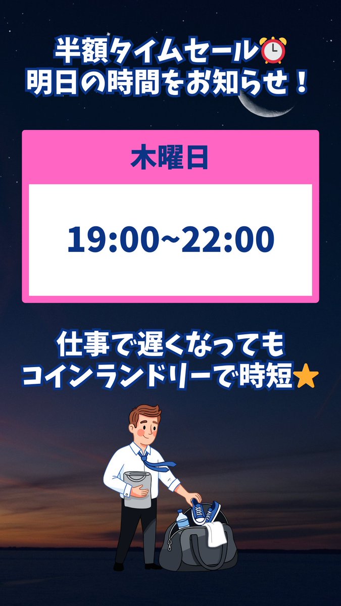 washbaselaundry's tweet photo. コインランドリー▶　WASH BLUE　◀です🌞
＼半額タイムセール⏰／
明日の半額割の時間をお知らせいたします📣
#コインランドリー #名古屋市コインランドリー #洗濯物 #洗濯 https://t.co/ZgGdk6baDs