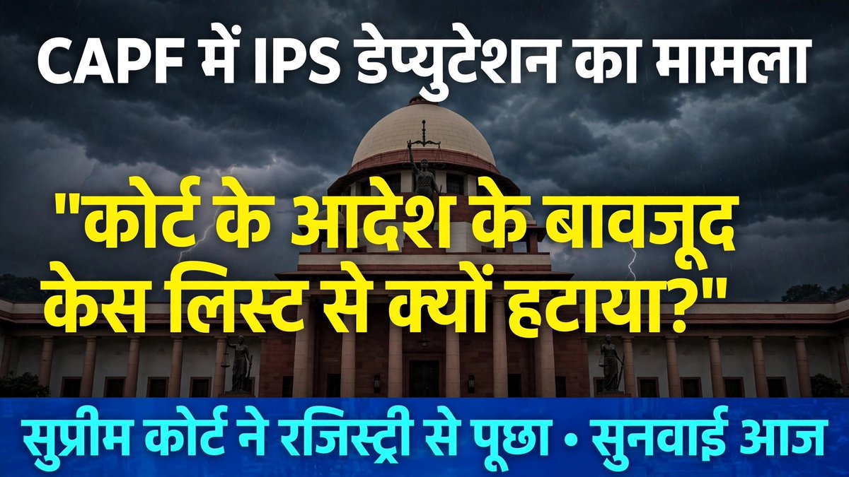 Newsofpmc's tweet photo. CAPF में IPS डेप्युटेशन से जुड़े अवमानना मामले पर सुप्रीम कोर्ट सख्त, रजिस्ट्री से पूछा- कोर्ट के आदेश के बावजूद लिस्ट से क्यों हटाया?
 https://t.co/yYbxHXho2y https://t.co/ePxY4cL1Be