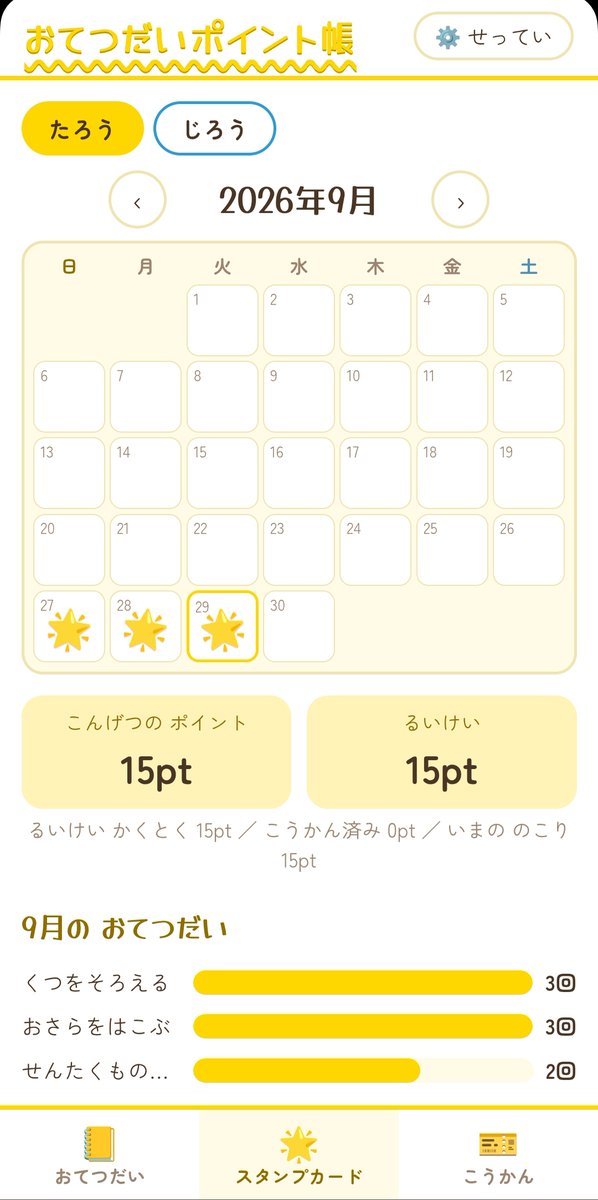 tsukutta_app's tweet photo. 視覚的に、こどもの自己肯定感を上げよう
【新着アプリ】おてつだいポイント帳 by @nira_39

https://t.co/yKr12c8KJY
#個人開発 #Tsukutta https://t.co/W1GwAY9guc