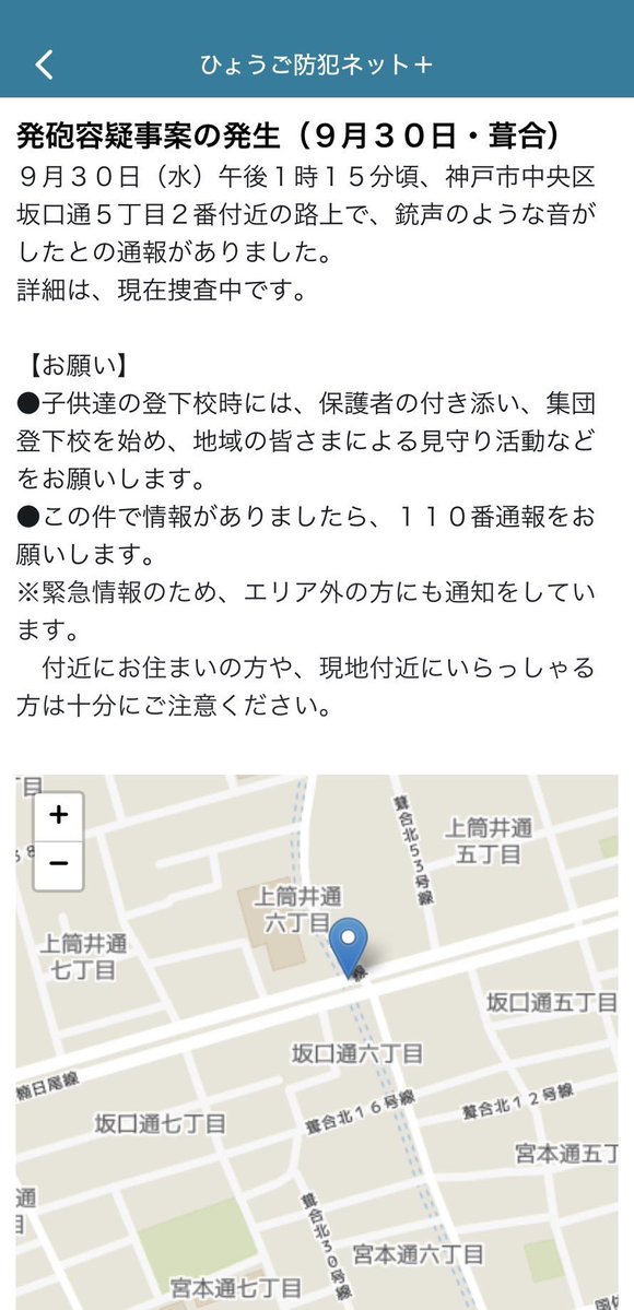 yonakiishi's tweet photo. 大阪のテレビ局の報道部から連絡があって、兵庫の2箇所で音が鳴ったみたい。抗争かは分かりません。全然無関係かもしれない。来年頭、特定抗争指定が解除になり、山口組本部などが使えるようになる見込みなんです。俺が神戸側なら、嫌がらせで抗争継続の事実を作るかもしれない、とは思った。 https://t.co/euBLc1BuCT