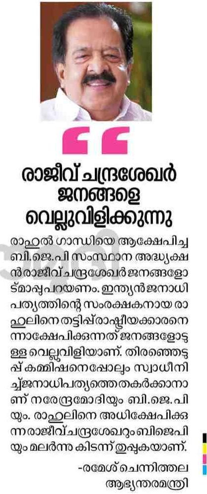 chennithala's tweet photo. Personal abuse cannot substitute for political argument.

Kerala BJP President Rajeev Chandrasekhar @RajeevRC_X should apologise for his repeated derogatory remarks against Shri Rahul Gandhi.

@RahulGandhi  has consistently raised questions about the integrity of our electoral process and the independence of democratic institutions. Those questions must be answered through facts and democratic debate — not name-calling.

Respect for political opponents is also respect for democracy.