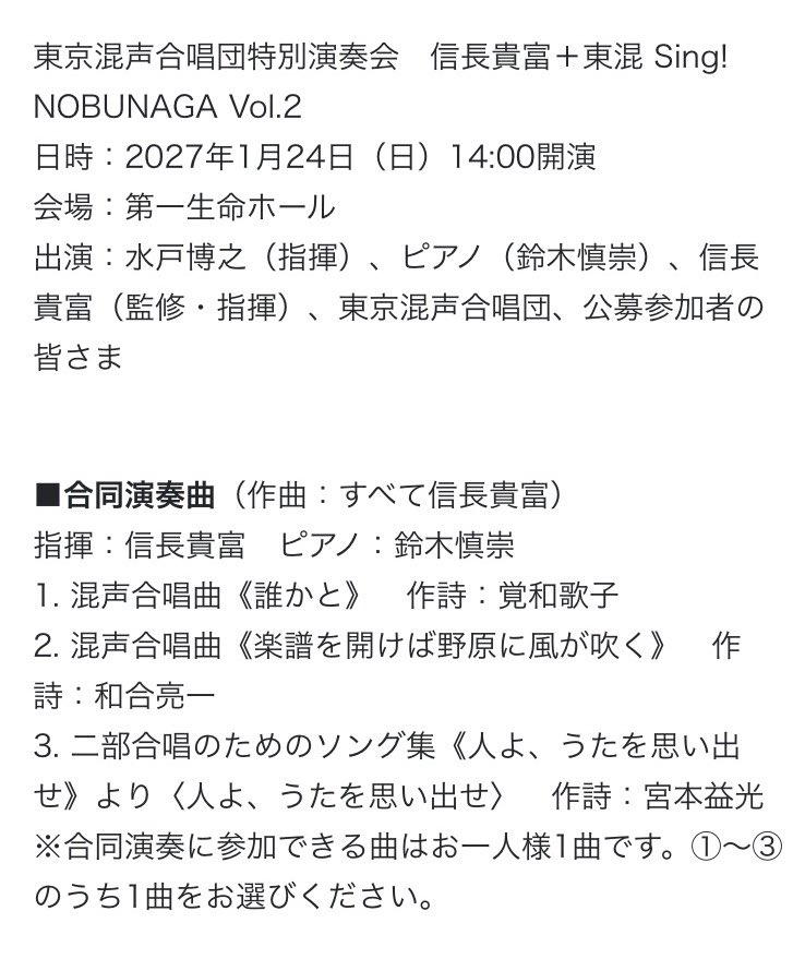 TokyoKonsei's tweet photo. 公募合唱団の申し込みはあす【10/1(木)10:00】より開始です❣️ https://t.co/b2OBfpHK0Y