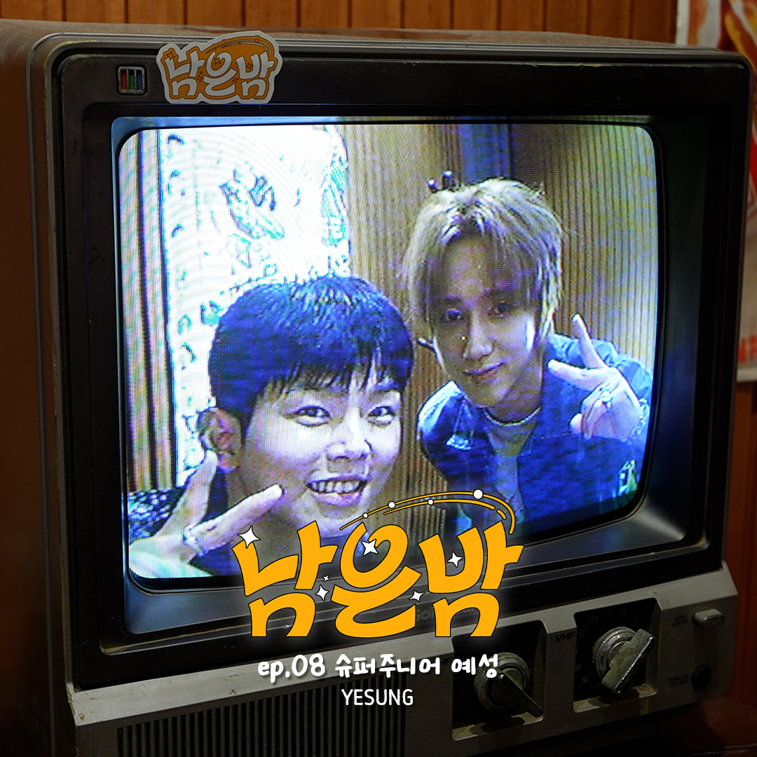 paulkim_x's tweet photo. [폴킴의 남은 밤] 8화 게스트 : 예성 (𝙔𝙀𝙎𝙐𝙉𝙂)

내일 저녁 20시, 남은 밤 8화 공개!

#폴킴 #PaulKim
#예성 #YESUNG @shfly3424  @YESUNG_smtown 
#남은밤 #BeforeTheNightEnds
@whyes_ent https://t.co/MkcR2lYoIY