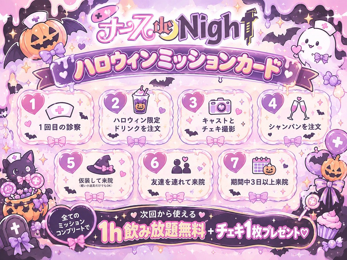 nursedeNight's tweet photo. · · ───── ·✧· ───── · ·

  🤍🏥１０月前半シフト🏥🤍

・１０／１（木）~１０／３１（土）
🎀ハロウィンイベント月間👻🎃
目指せミッションコンプリート✨

・１０／２（金）
🎀新人ナースちゃん初出勤💉❤︎

・１０／２４（土）coming soon…🎂💐

· · ───── ·✧· ───── · · https://t.co/0JILsZYzVf