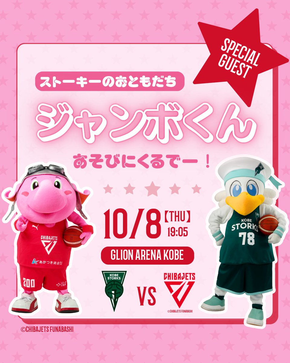 STORKS_OFFICIAL's tweet photo. ◤ マスコット来場決定🐘 ◢
10/8（木）千葉ジェッツ戦に、#ジャンボくん の来場が決定！🐘❤️

#ストーキー と一緒に、HOME GAMEを盛り上げてくれます🐥💚

どこで登場するか��、当日までのお楽しみ🌟
ぜひ会場で一緒にお楽しみください！

🏀 HOME GAME
🆚 千葉ジェッツ
📅 10/8（木）
📍 GLION ARENA KOBE
🔗https://t.co/UsclmCWyeG

#神戸ストークス #Bリーグ #Bリーグマスコット
@Storky_078 @CHIBAJETS @Jumbokun_GOJETS