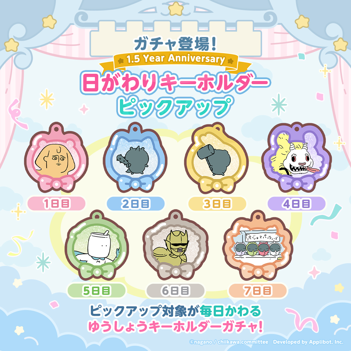 chiikawa_pt_jp's tweet photo. ＼　🗓️日がわりキーホルダー　／
　　ピックアップガチャ開催中！

ピックアップされたキャラクターのキーホルダーは
ガチャからの提供割合がUP✨

ピックアップ対象は毎日かわる📌

キーホルダーをゲットして
ちいかわたちを強化しよう！

#ちいぽけ　#ちいかわぽけっと https://t.co/JbOaivIt2X