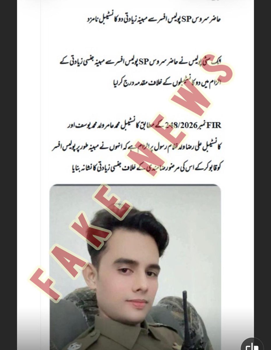 IqraAzi72754184's tweet photo. جعلی خبر سے ہوشیار!
سوشل میڈیا پر حاضر سروس SP پولیس افسر سے مبینہ زیادتی کی وائرل خبر جعلی اور من گھڑت ہے۔ ایف آئی آر نمبر 248/2026 کے حوالے سے پھیلائی جانے والی خبر میں کوئی صداقت نہیں۔
#FactCheck #StopFakeNews #FakeFIR #SupportPolice #DefendTruth #NoToFakeNews #ExposeFakeNews #VerifyFirst #StopMisinformation #FakeNews #FakeNewsAlert #PunjabPolice #AttockNews #AttokPolice
#سچ_کو_پھیلائیں #خبر_کی_تصدیق #حقائق_پہچانیں #جھوٹی_خبر_نامنظور #افواہیں_نامنظور
@Rporwp @OfficialDPRPP @AttockDpo @chakwal_police @OfficialDPRPP @OfficialDPRPP
