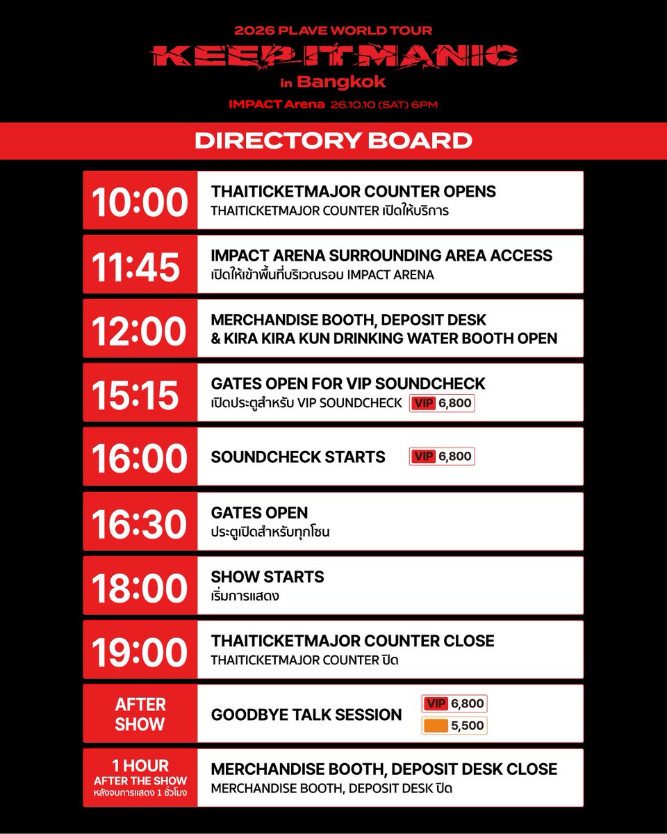 Officialavalon's tweet photo. Rules and Regulations สำหรับคอนเสิร์ต 2026 PLAVE World Tour [KEEP IT MANIC] in Bangkok 💥

รบกวนอ่านกฎ ข้อห้ามและรายละเอียดต่างๆ ให้เรียบร้อย เพื่อความสะดวกรวดเร็วของ PLLI ทุกท่านในวันงานนะคะ 

หนุ่มๆ PLAVE รอทุกคนมาเติมเต็มความทรงจำสุดพิเศษในคอนเสิร์ตครั้งนี้ด้วยกันอยู่นะคะ

2026 PLAVE World Tour [KEEP IT MANIC] in Bangkok

- วันแสดง: วันเสาร์ที่ 10 ตุลาคม 2569
- เวลา: 18.00 น.
- สถานที่: IMPACT Arena
- ราคาบัตร: 6,800 / 5,500 / 3,800 / 3,500 / 2,800 / 2,500 บาท
- กดบัตรได้ที่: https://t.co/ePe5NcMJ1T

💙💜🩷❤️🖤

Rules and Regulations for 2026 PLAVE World Tour [KEEP IT MANIC] in Bangkok 💥
Please read the rules and regulations and other informations thoroughly for your convenience during the show date.
PLAVE are waiting for you to fulfill this special memories together at the 
2026 PLAVE World Tour [KEEP IT MANIC] in Bangkok

- Show Date: Saturday, 10 October 2026 
- Time: 06.00 PM
- Venue: IMPACT Arena
- Ticket Price: 6,800 / 5,500 / 3,800 / 3,500 / 2,800 / 2,500 THB
- Ticket: https://t.co/ePe5NcMJ1T

#PLAVE #플레이브
#2026_PLAVE_World_Tour
#KEEP_IT_MANIC
#KEEP_IT_MANIC_in_Bangkok
#2026_PLAVE_World_Tour_in_Bangkok

💙💜🩷❤️🖤