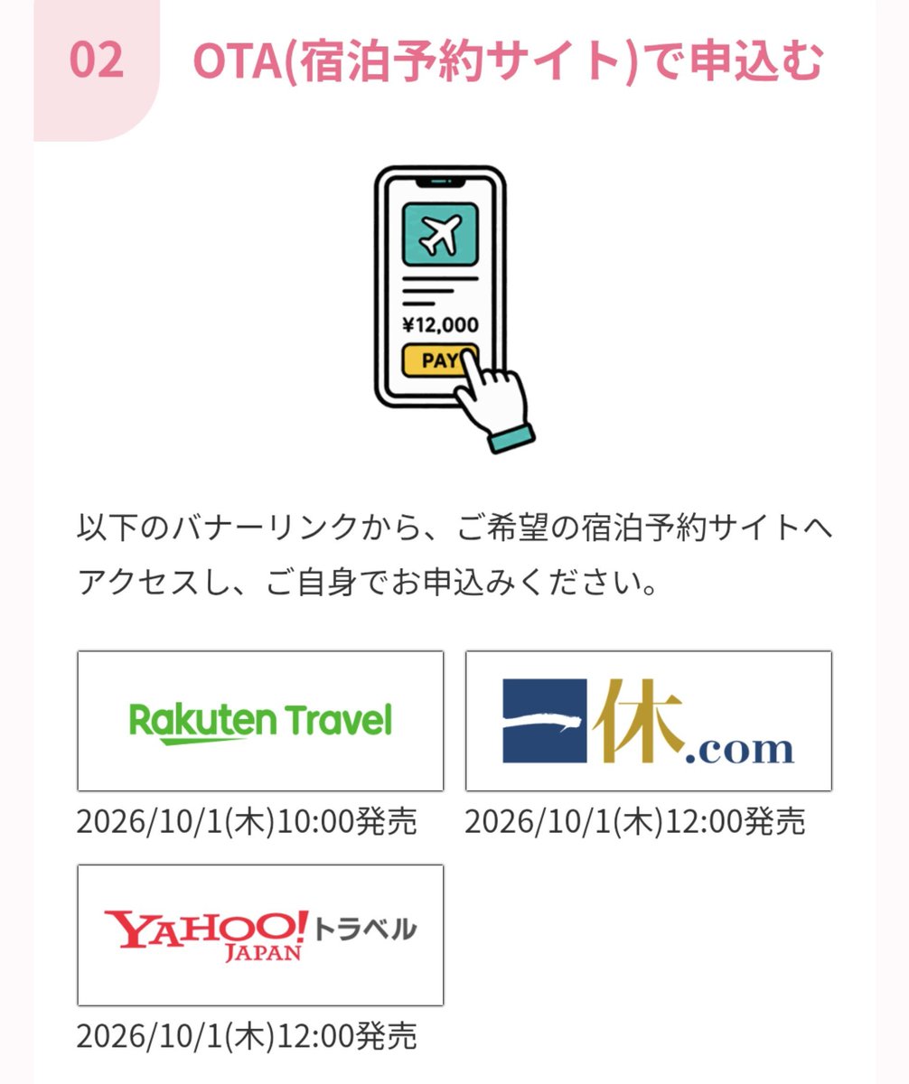 Nigorin9's tweet photo. 九州ふっこう応援割
福岡県
✅️2026/10/1～12/15の宿泊分
✅️50%割引

✅️2026/10/1（木）10時～
楽天トラベル
✅️2026/10/1（木）12時～　一休.com、Yahoo!トラベル

※じゃらんは来週みたいです https://t.co/gXxnNhPHTr