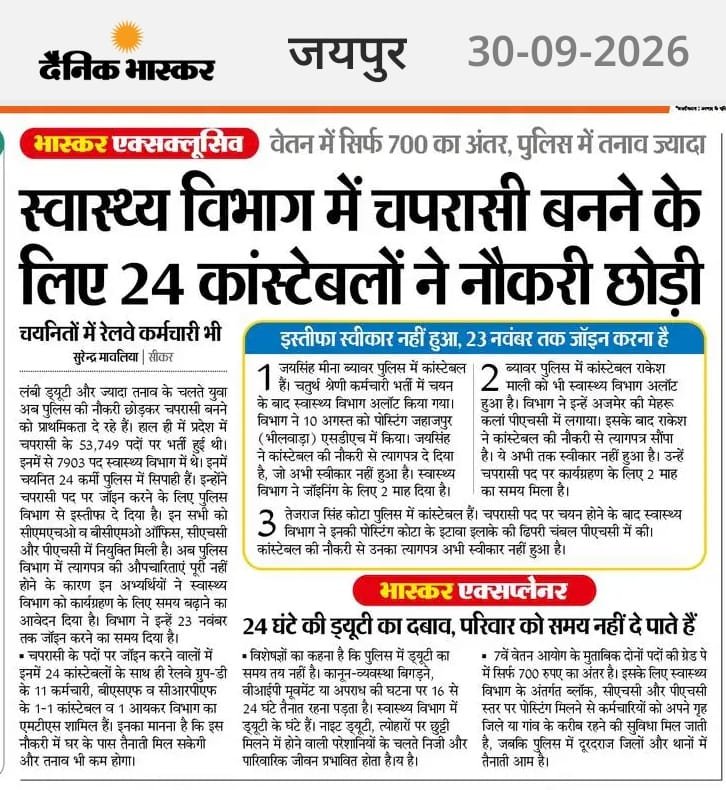 jpk_11's tweet photo. पुलिस की नौकरी छोड़कर चपरासी बन रहे कांस्टेबल...

यह सिर्फ 24 जवानों का फैसला नहीं, सरकार के लिए गंभीर चेतावनी है।

लंबी ड्यूटी, तनाव, सीमित पदोन्नति और परिवार से दूरी पर सरकार को अब गंभीरता से सोचना होगा।
पुलिस मजबूत होगी, तभी आमजन सुरक्षित रहेगा
@RajCMO 
@PoliceRajasthan https://t.co/BI57LPecAI