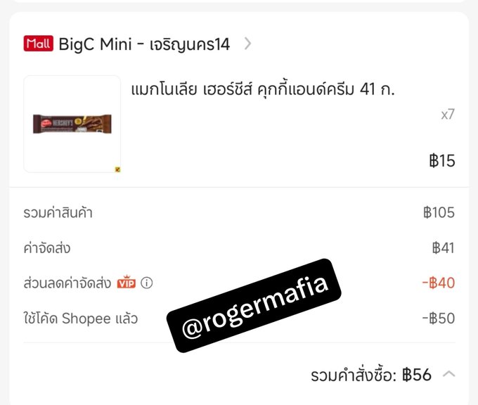 A Thai-language Shopee order summary from BigC Mini showing a Hershey's chocolate purchase at ฿15, a subtotal of ฿105, shipping of ฿41, discounts applied, and a final total of ฿56, with a watermark '@rogermafia'.