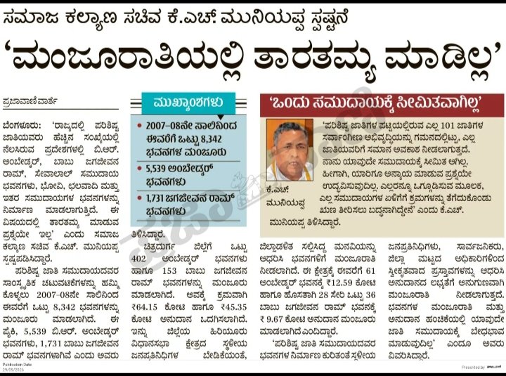 SWDGoK's tweet photo. ಎಲ್ಲಾ ಸಮುದಾಯಗಳ ಸರ್ವಾಂಗೀಣ ಅಭಿವೃದ್ಧಿಯೇ ನಮ್ಮ ಸರ್ಕಾರದ ಧ್ಯೇಯ ಸಮಾಜ ಕಲ್ಯಾಣ ಸಚಿವ ಶ್ರೀ ಕೆ.ಹೆಚ್. ಮುನಿಯಪ್ಪ ಅವರ ಸ್ಪಷ್ಟನೆ https://t.co/gfyvAL13iL