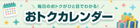 dvaluepass's tweet photo. ✨毎日のおトクがひと目でわかる✨
10月のおトクカレンダー公開📅

10月1日（木）は「コーヒーの日」にちなんだ特別なW抽選も☕🎁
一足先に10月のおトクスケジュールをチェック✅
https://t.co/2dfFipmFRl https://t.co/BJFMtGQibI