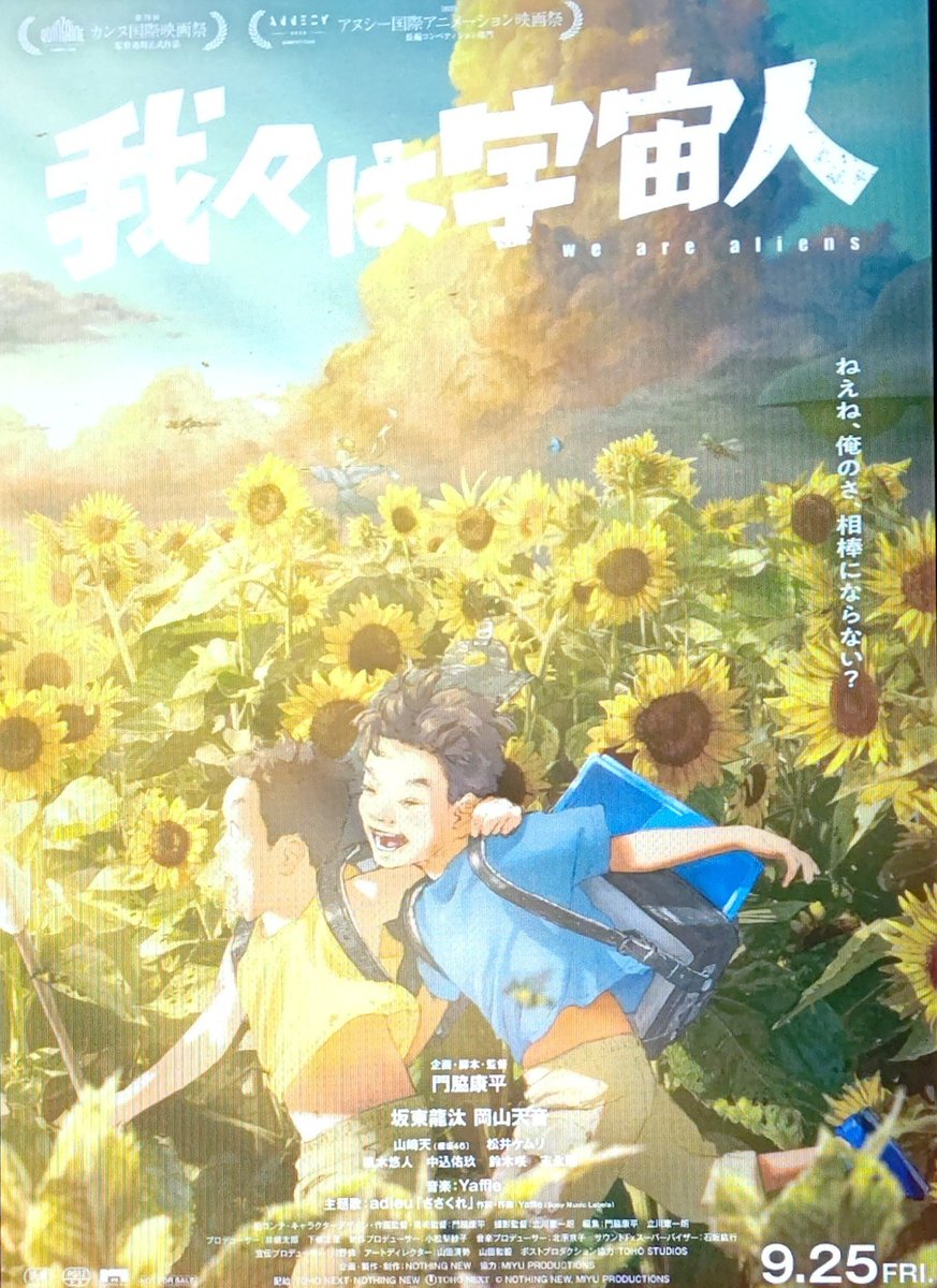 aceperegrine's tweet photo. 「我々は宇宙人」観る https://t.co/d7w7S5PYt3