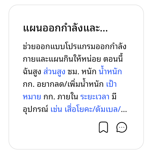 AiPASSTH's tweet photo. เข้า AiPASS → เลือก พรีพรอมต์ (Pre Prompt) แล้วค้นหา "แผนออกกำลังและโภชนาการส่วนตัว" ได้เลยน้าาา 💙 https://t.co/bkv9w4CIy7