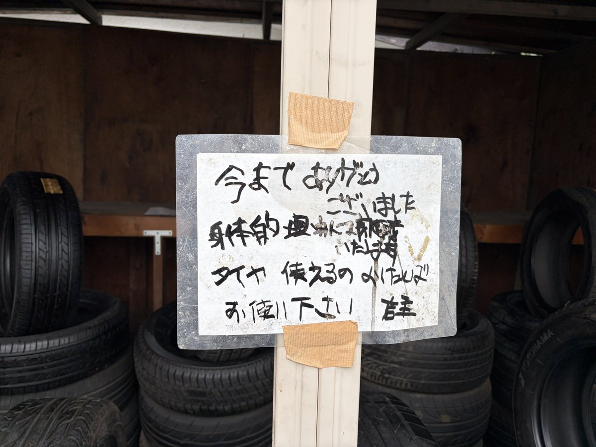 mesugaki_ann's tweet photo. さっき謎のホイール屋さんの前通ったら閉店するみたいでタイヤ無料配布してた。 https://t.co/K5ZSDqMVJd