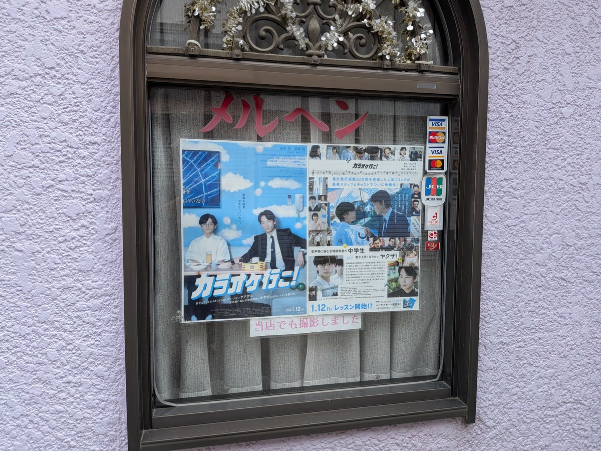 sh_takae's tweet photo. 逆打ちから見た左側にある
メルヘンさんは、
カラオケ行こ！の撮影地でもあるらしい。

あの、ヤクザの前で
さとみくんが熱唱していた
お店なのかな…。

入口が結構低かった…
とか
色々考えて胸熱。

#カラオケ行こ！

#若き見知らぬ者たち
#羽生市 https://t.co/7sX1ddeHzL