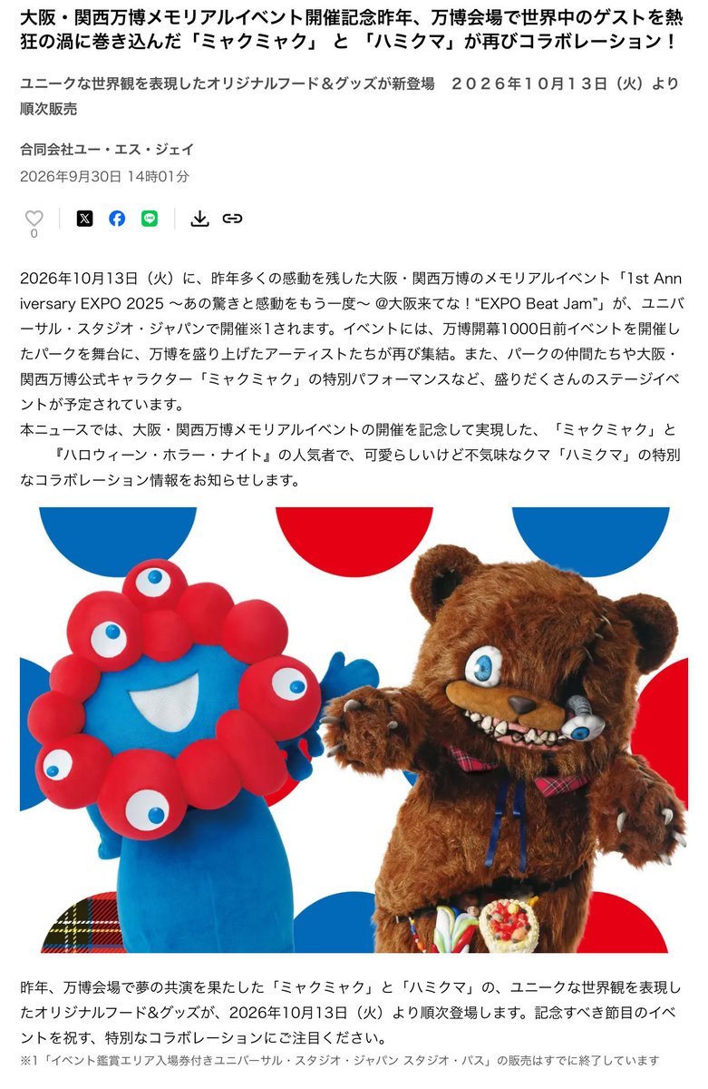 brightestworld_'s tweet photo. ＼NEWS／#USJファン
ミャクミャク × ハミクマ コラボ決定！✨

⚫︎ミャクミャクまん
※10/13限定販売、イベントチケット有無により整理券配布時間が異なる
⚫︎ミャクミャク&ハミクマチョコレート&ミックスベリーサンデー(10/14~)
⚫︎マスコットキーチェーン、ステッカー(10/13~)

https://t.co/eK9imOuDSr