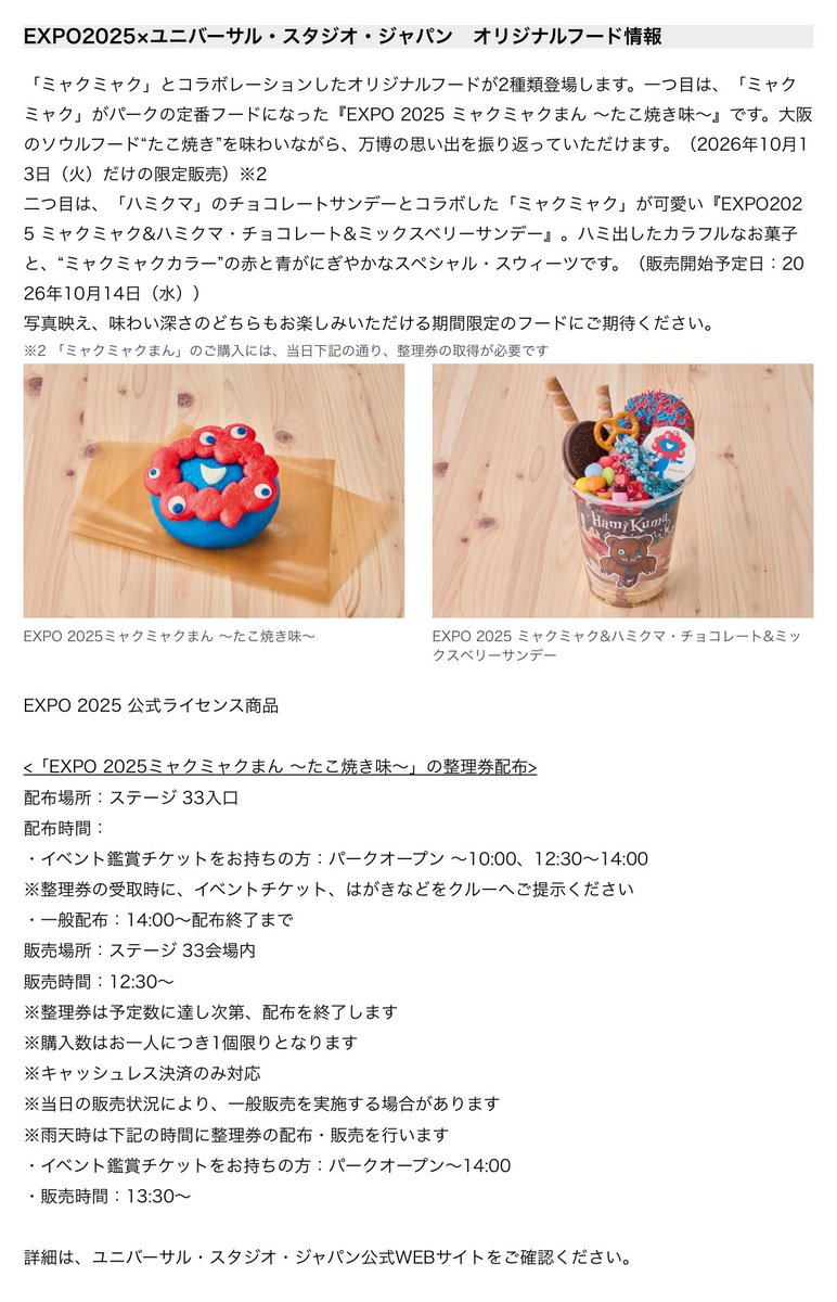 brightestworld_'s tweet photo. ＼NEWS／#USJファン
ミャクミャク × ハミクマ コラボ決定！✨

⚫︎ミャクミャクまん
※10/13限定販売、イベントチケット有無により整理券配布時間が異なる
⚫︎ミャクミャク&ハミクマチョコレート&ミックスベリーサンデー(10/14~)
⚫︎マスコットキーチェーン、ステッカー(10/13~)

https://t.co/eK9imOuDSr