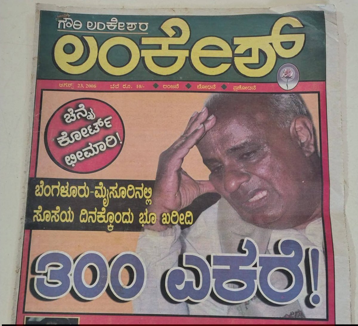 manjujb1's tweet photo. ಅಕ್ರಮ ಆಸ್ತಿ ವ್ಯವಹಾರಗಳ ಬಗ್ಗೆ 2006ರಲ್ಲಿ ಗೌರಿ ಲಂಕೇಶ್ ವಾರಪತ್ರಿಕೆಯಲ್ಲಿ ಪ್ರಕಟವಾಗಿದ್ದ ತನಿಖಾ ವರದಿಯ ವಿವರ. https://t.co/Qd5KB1XqL3