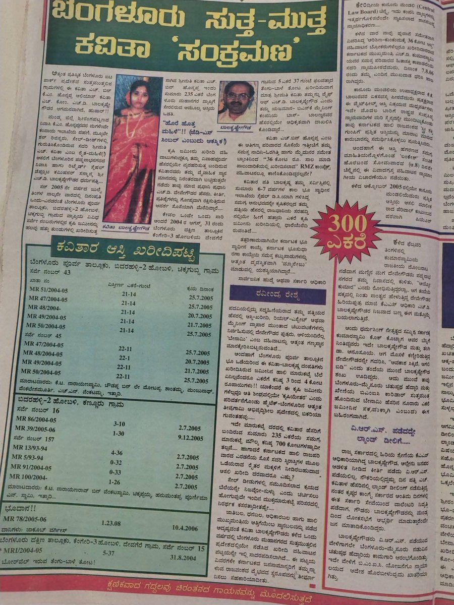 manjujb1's tweet photo. ಅಕ್ರಮ ಆಸ್ತಿ ವ್ಯವಹಾರಗಳ ಬಗ್ಗೆ 2006ರಲ್ಲಿ ಗೌರಿ ಲಂಕೇಶ್ ವಾರಪತ್ರಿಕೆಯಲ್ಲಿ ಪ್ರಕಟವಾಗಿದ್ದ ತನಿಖಾ ವರದಿಯ ವಿವರ. https://t.co/Qd5KB1XqL3