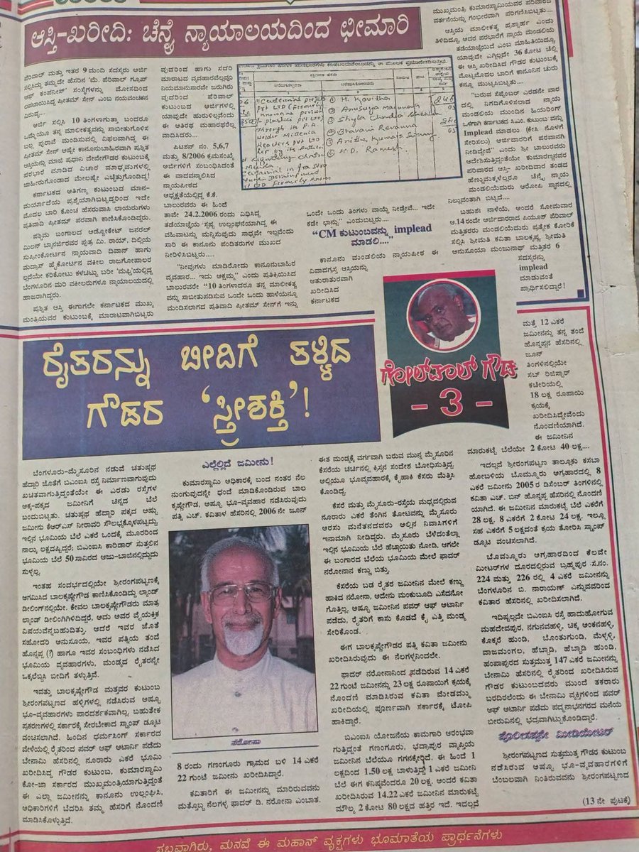 manjujb1's tweet photo. ಅಕ್ರಮ ಆಸ್ತಿ ವ್ಯವಹಾರಗಳ ಬಗ್ಗೆ 2006ರಲ್ಲಿ ಗೌರಿ ಲಂಕೇಶ್ ವಾರಪತ್ರಿಕೆಯಲ್ಲಿ ಪ್ರಕಟವಾಗಿದ್ದ ತನಿಖಾ ವರದಿಯ ವಿವರ. https://t.co/Qd5KB1XqL3