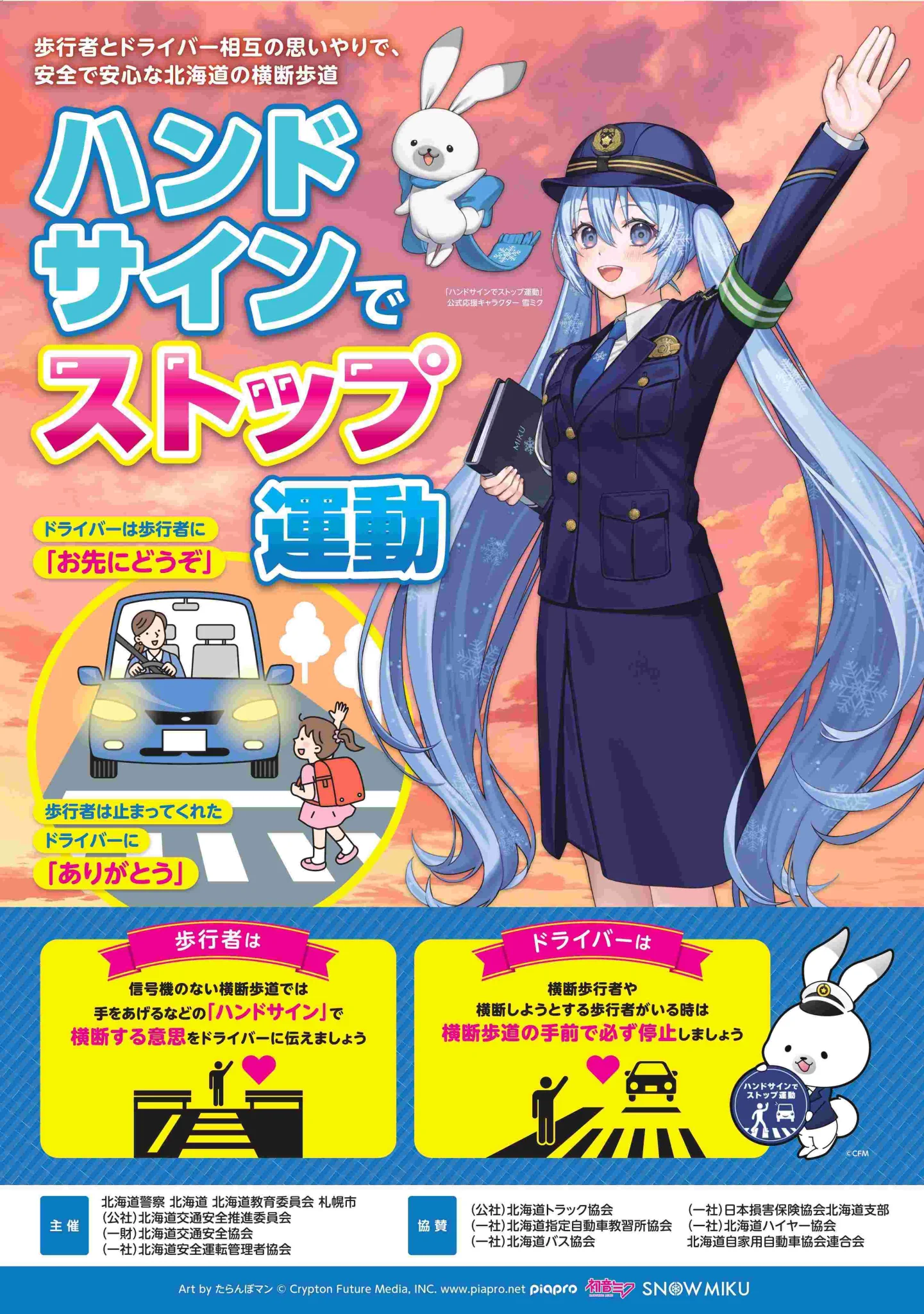 北海道警察本部交通部 on X: 