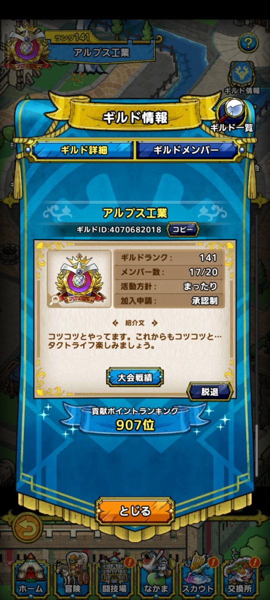 aB1B1BKce3IZr6L's tweet photo. ♯ドラクエタクト
♯ギルドメンバー募集

ギルド探してる方居ませんか？
移籍考えてる方居ませんか？
コツコツとやってます
自分のペースでOKです
ギルド大会登録したら参加する様お願いします
よろしくお願いしますm(_ _)m https://t.co/ZOQ1fNhzjP