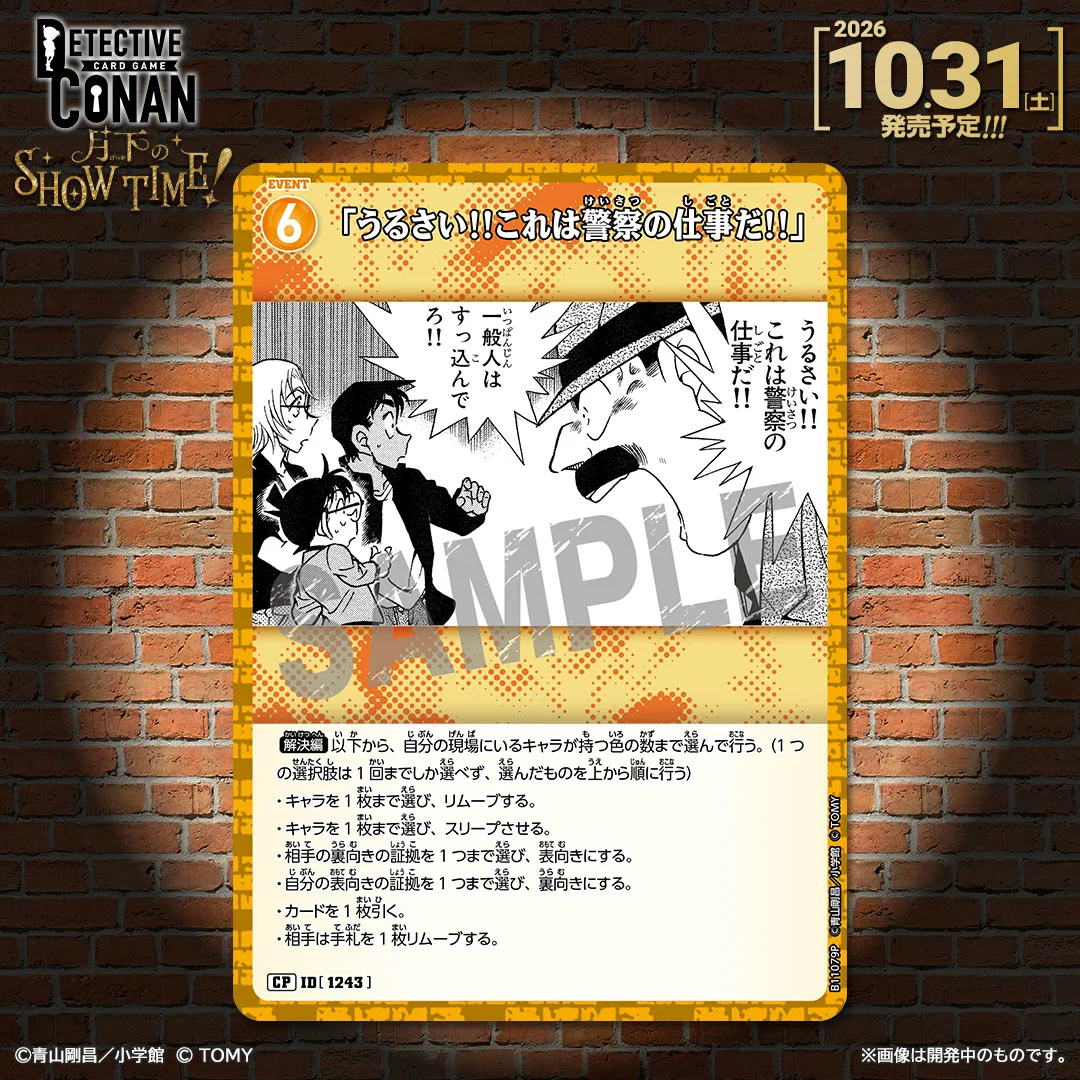 公式】名探偵コナンカードゲーム (@CONAN_tcg) / X