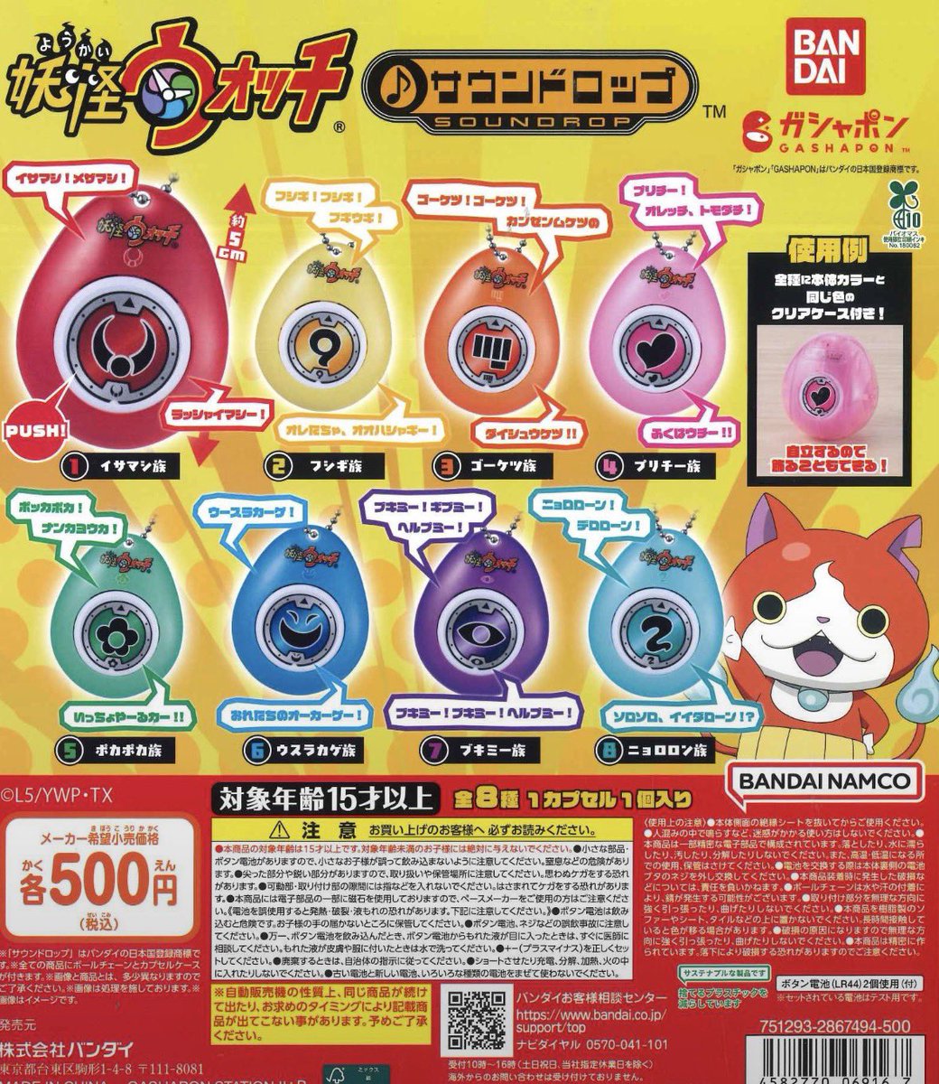 ww__7173's tweet photo. 妖怪ウォッチ サウンドロップ 交換

譲：ゴーケツ×2、ブキミー×2

求：イサマシ、ウスラカゲ、プリチー、ニョロロン

1:1郵送での交換希望です📮お気軽にお声かけください🙇🏽‍♀️🩷 https://t.co/awNRGMFEBU