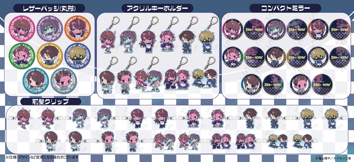 MilkySubway_026's tweet photo. 【グッズ情報】

『銀河特急 ミルキー☆サブウェイ』「ちぽっけ」より
「ジャージメイド」テーマでグッズが新登場！

ご予約はこちら▼
https://t.co/5jO57xlY4K https://t.co/WgT0ZdobrW