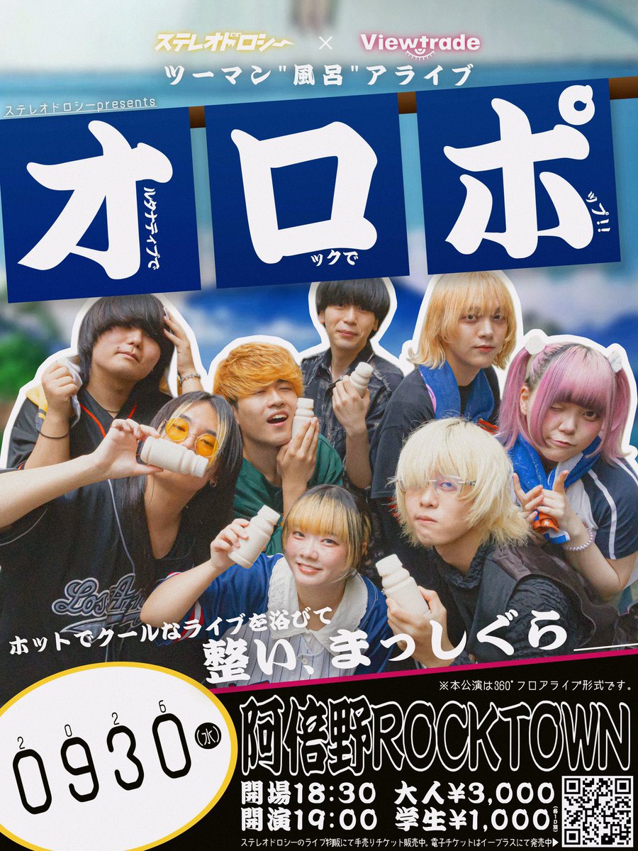 viewtrade_band's tweet photo. 【本日】
2026.9.30(水) 阿倍野ROCKTOWN

ステレオドロシー × Viewtrade
ツーマン"風呂"アライブ
『オルタナティブでロックでポップ!!』

※会場にて当日券販売します。
🎫一般 ¥3000　学生 ¥1000 https://t.co/jqIYC49FXU