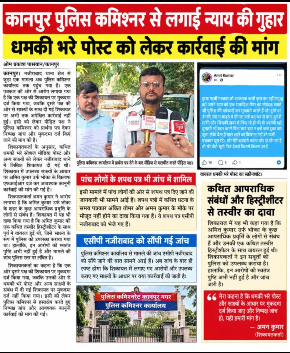 kks_up's tweet photo. कानपुर नजीराबाद क्षेत्र में धमकी भरे पोस्ट को लेकर कार्यवाही की मांग अमित कुमार ने पत्रकार को जूते से मारने पीटने की दी धमकी पीड़ित ने लगाई पुलिस कमिश्नर से गुह���र अब देखना बाकी है पुलिस अमित कुमार पर क्या कार्यवाही करती है @kanpurnagarpol @Uppolice @Dcpcentralknr https://t.co/vYoGfUSOB9