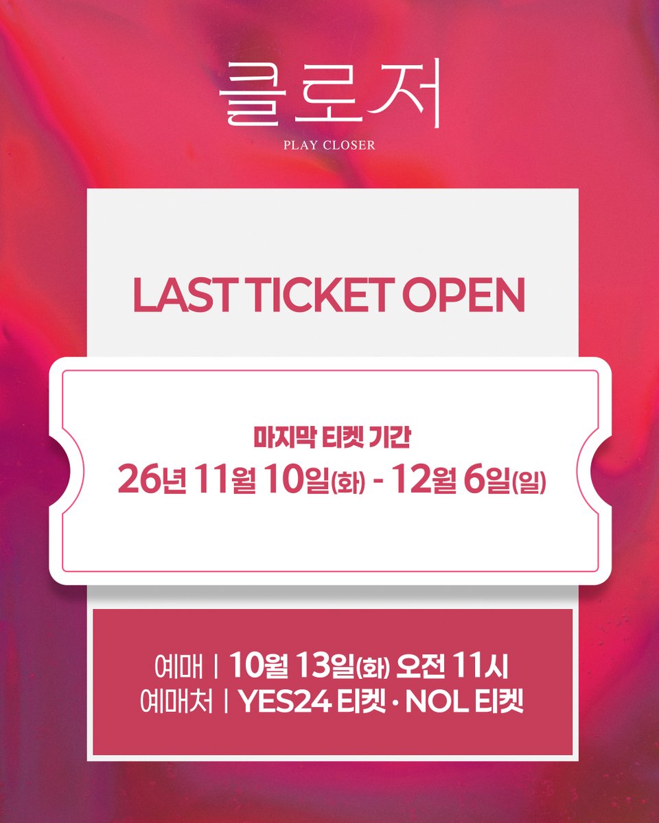rnbtheatre_kr's tweet photo. [연극 #클로저] 📷

마지막 티켓 오픈

𝐋𝐀𝐒𝐓 𝐓𝐈𝐂𝐊𝐄𝐓 𝐎𝐏𝐄𝐍
11월 10일(화) - 12월 6일(일) 공연

🎞️ 예매처 ｜ YES24 티켓 · NOL 티켓
10월 13일(화) 오전 11시

🎞️ 마지막 조기 예매 전석 20%
🎞️ 재관람 할인 25%
���️ 시야제한석 33,000원

2026.09.15 - 2026.12.06
예스24스테이지 2관 https://t.co/203HBBVC3F