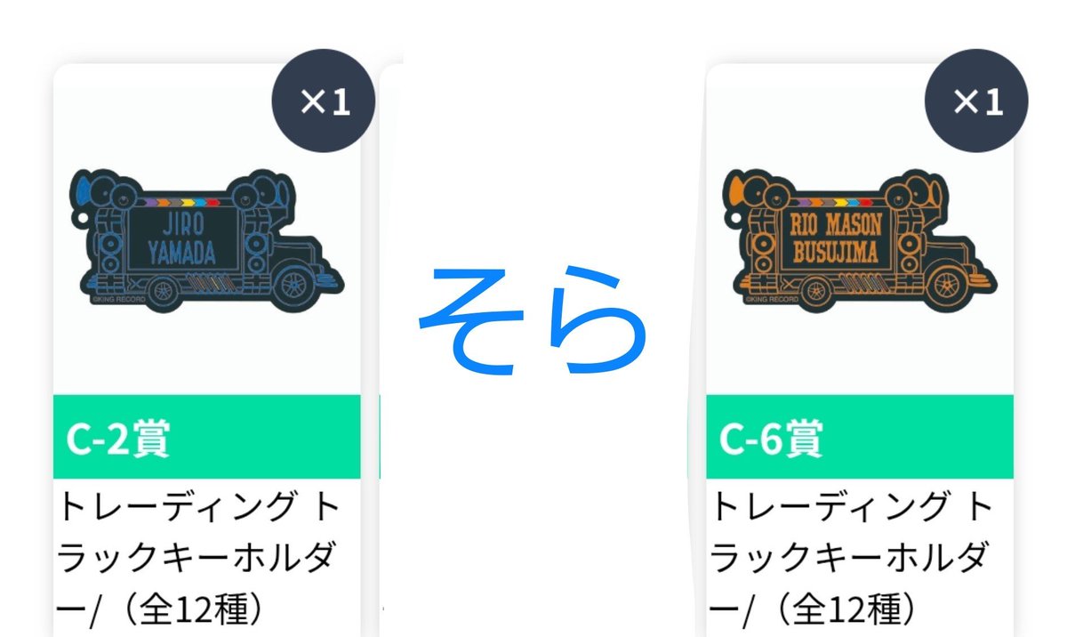 soramaru00001's tweet photo. [交換希望]
 ヒプノシスマイク ヒプマイ 9th オンラインくじ KINGくじ VOL.2

C賞
譲→二郎1、理鶯1
求→左馬刻1>一郎1

特典 チケットケース
譲→二郎、銃兎、乱数
求→左馬刻

都内手渡し、または郵送希望です。
よろしくお願いいたします。 https://t.co/X3vBisBLfz